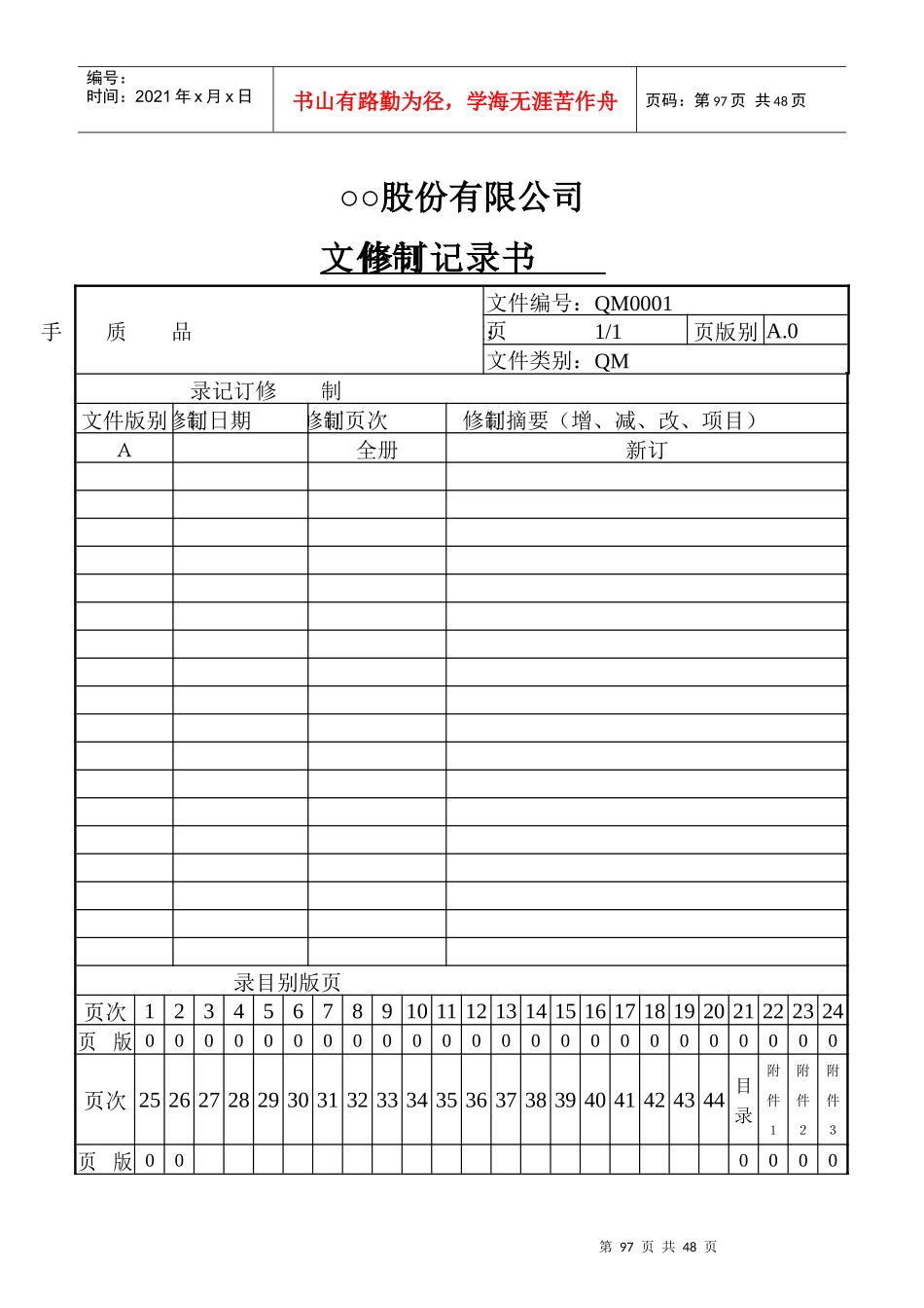 制造业通用品质手冊_第3页