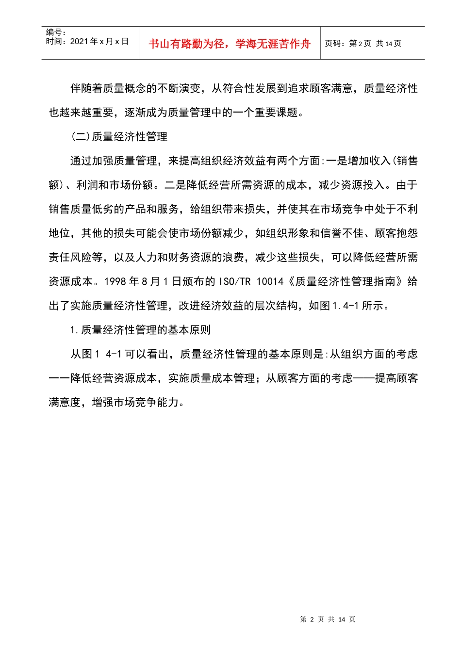 质量经济性分析_第2页