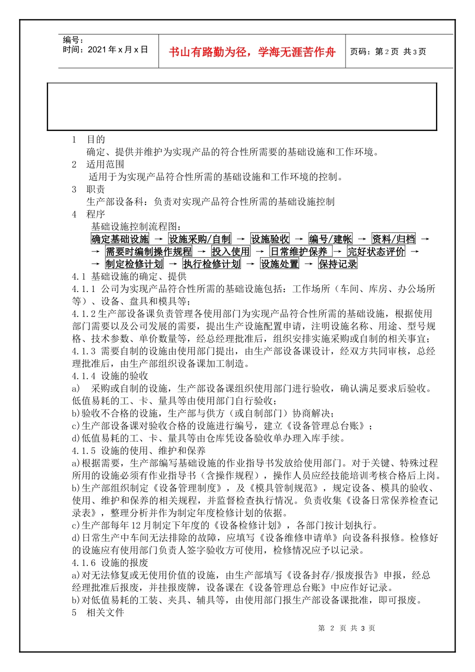 TS16949—设备控制程序_第2页