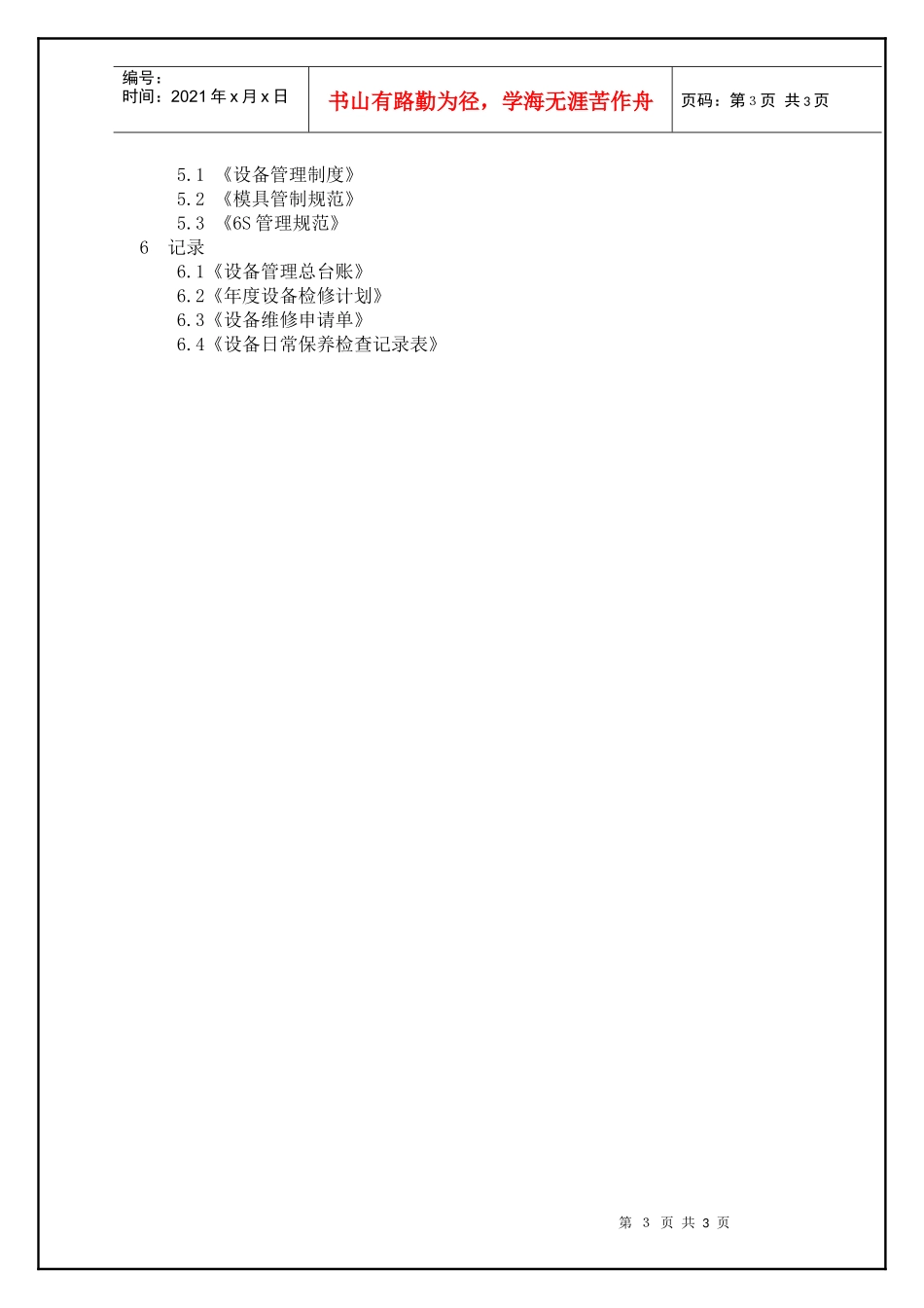TS16949—设备控制程序_第3页