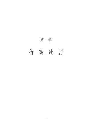 质量技术监督行政执法文书