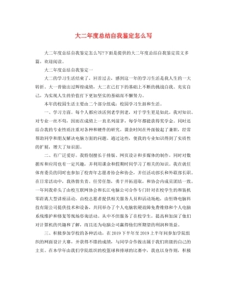 大二年度总结自我鉴定怎么写