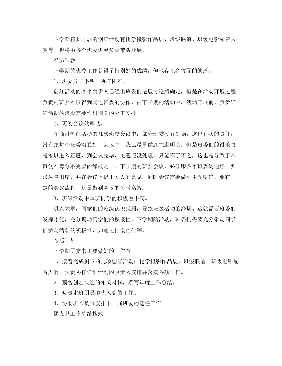 工作参考总结格式团支书工作参考总结格式_第2页