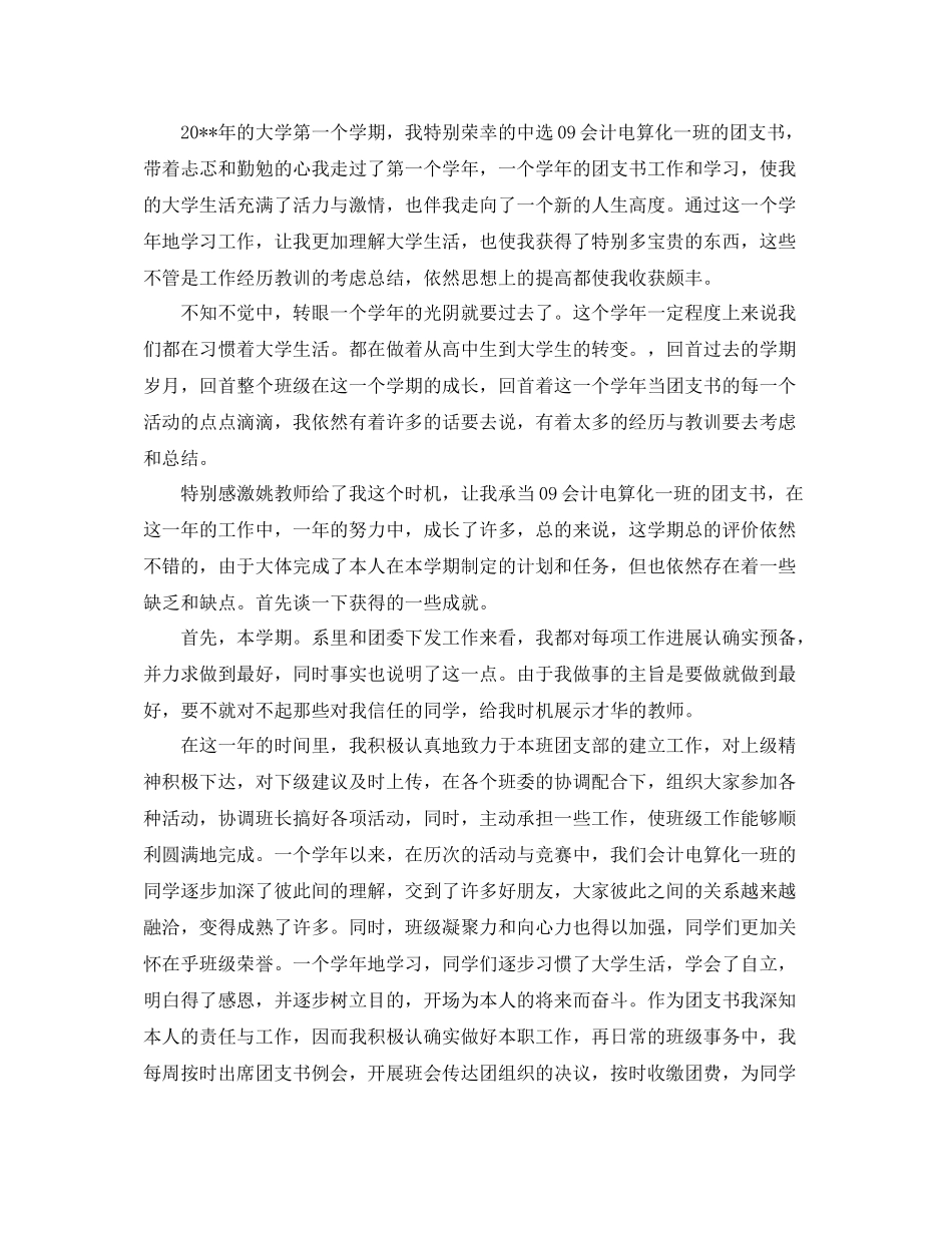 工作参考总结格式团支书工作参考总结格式_第3页