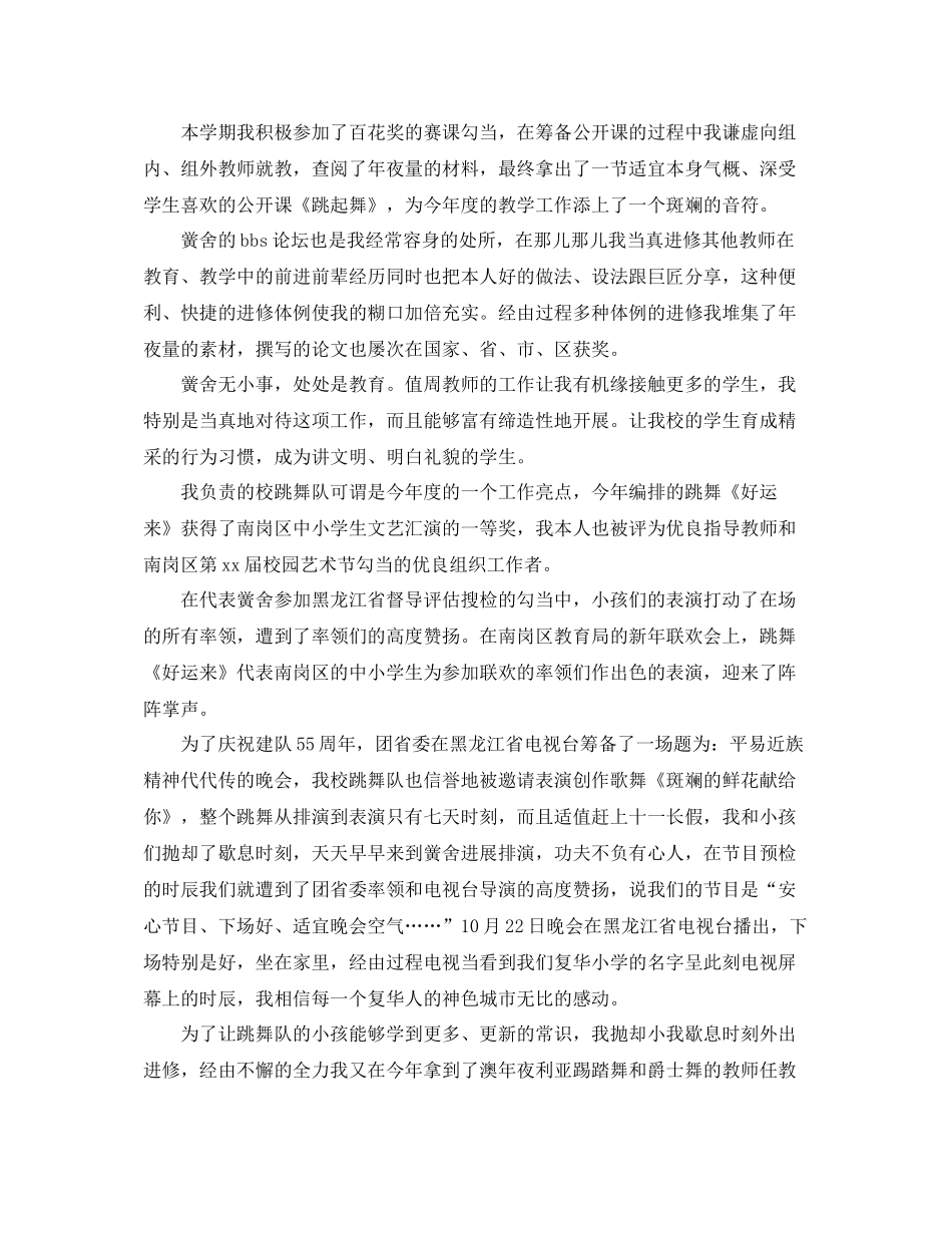 音乐教师职称申报参考总结_第2页