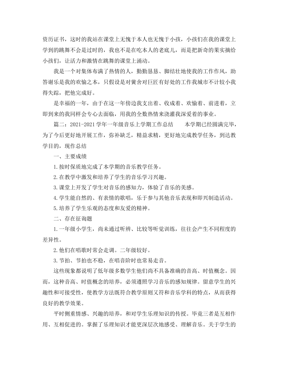 音乐教师职称申报参考总结_第3页