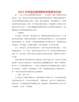 音乐教师职称申报参考总结