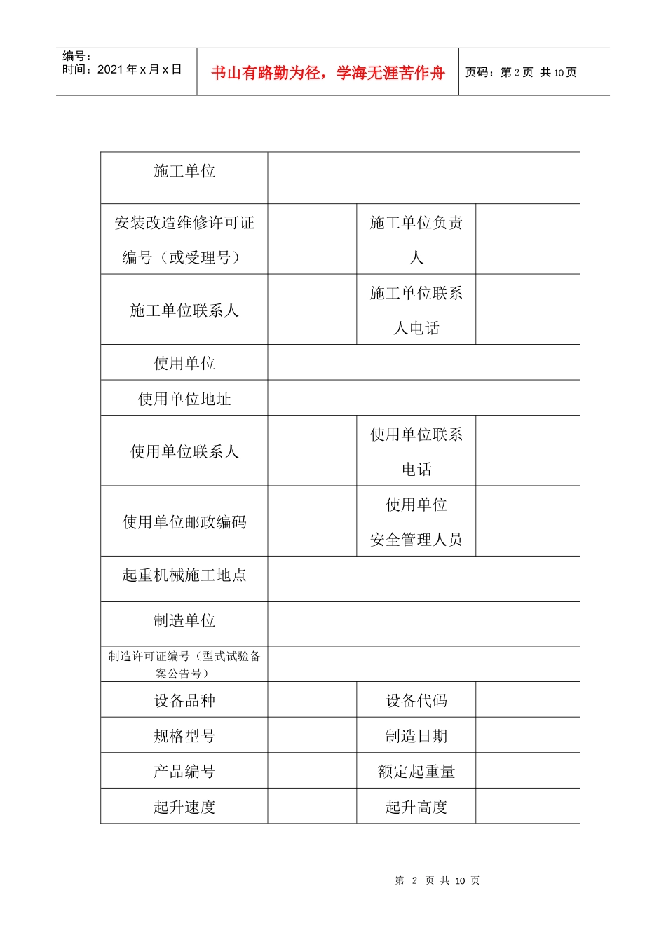 起重机械施工过程质量检查表_第2页