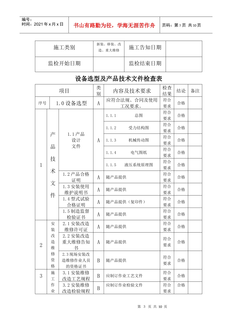 起重机械施工过程质量检查表_第3页