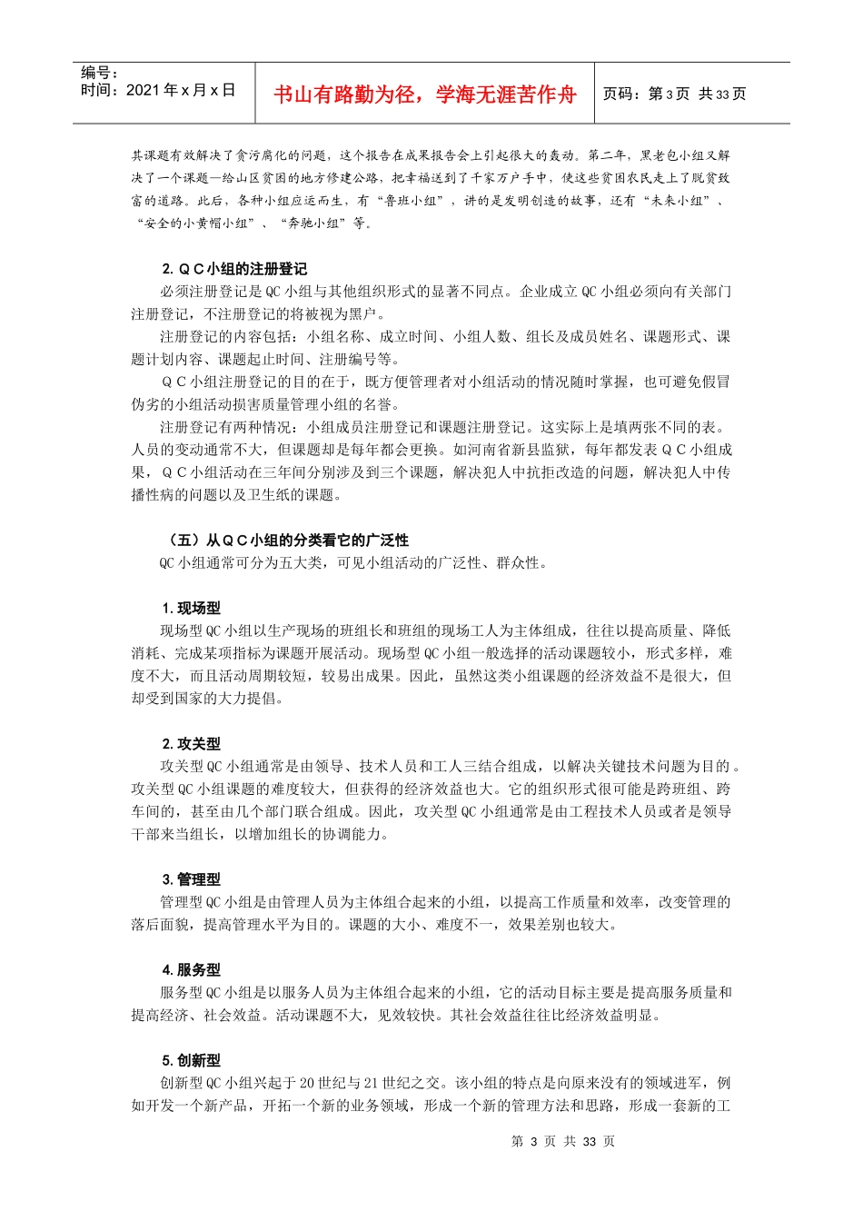 QC小组的管理、工具、创新_第3页