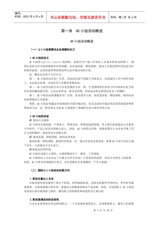 QC小组的管理、工具、创新