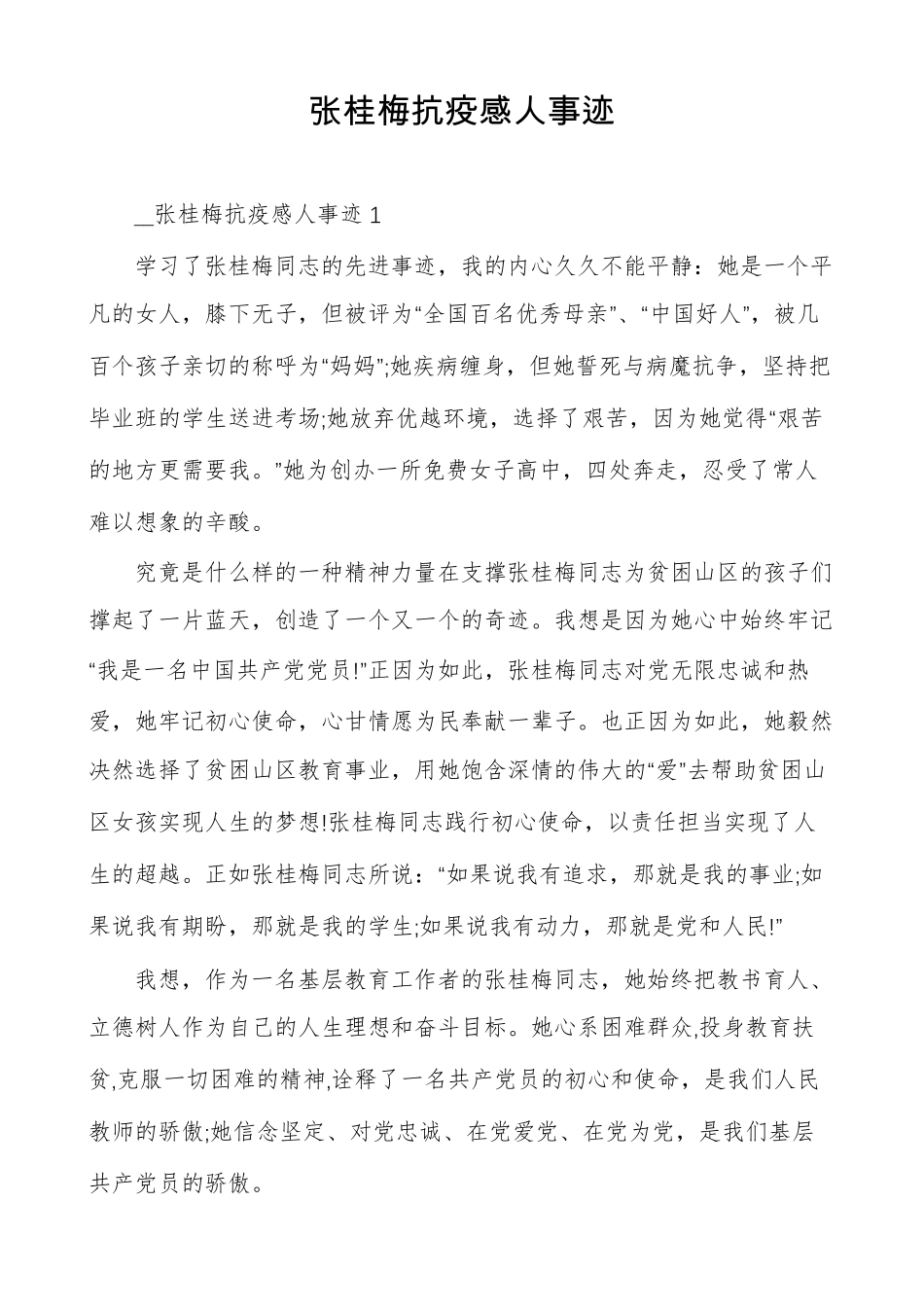 张桂梅抗疫感人事迹_第1页
