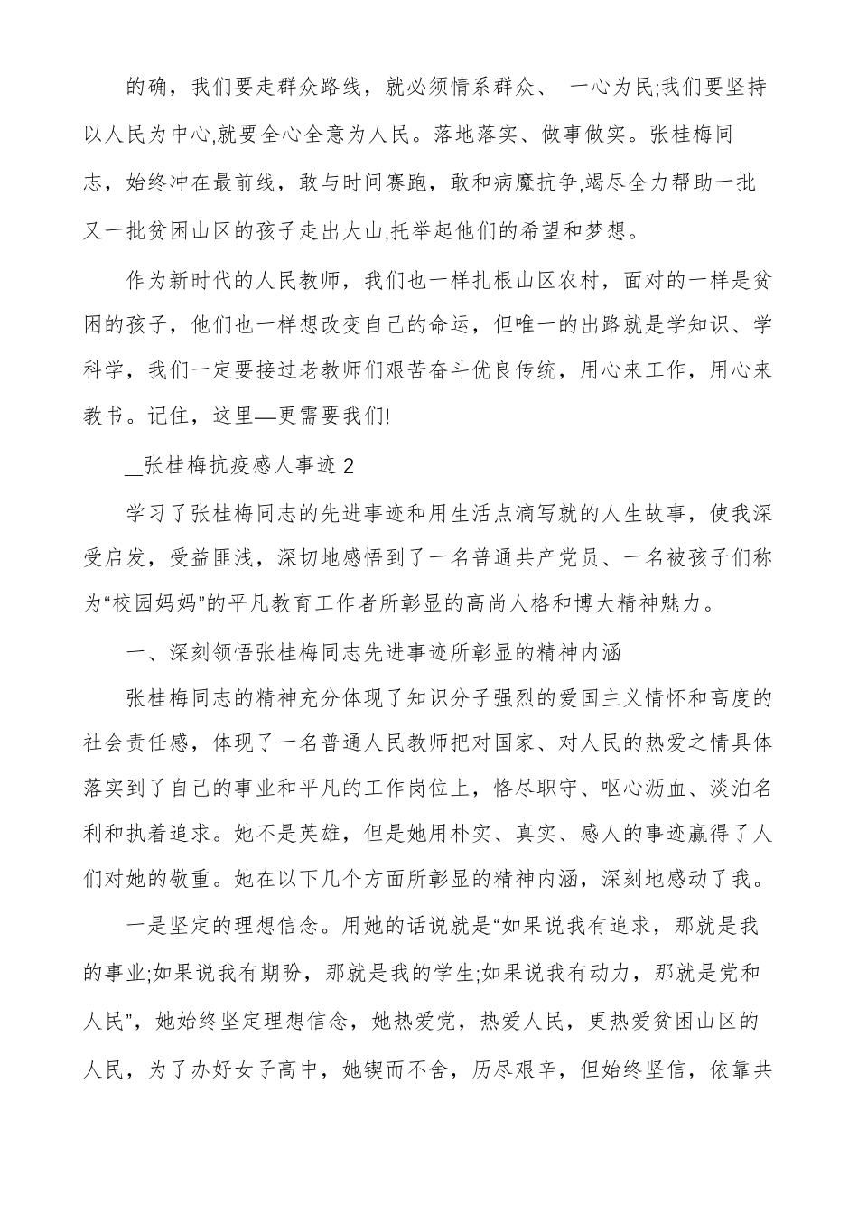 张桂梅抗疫感人事迹_第2页