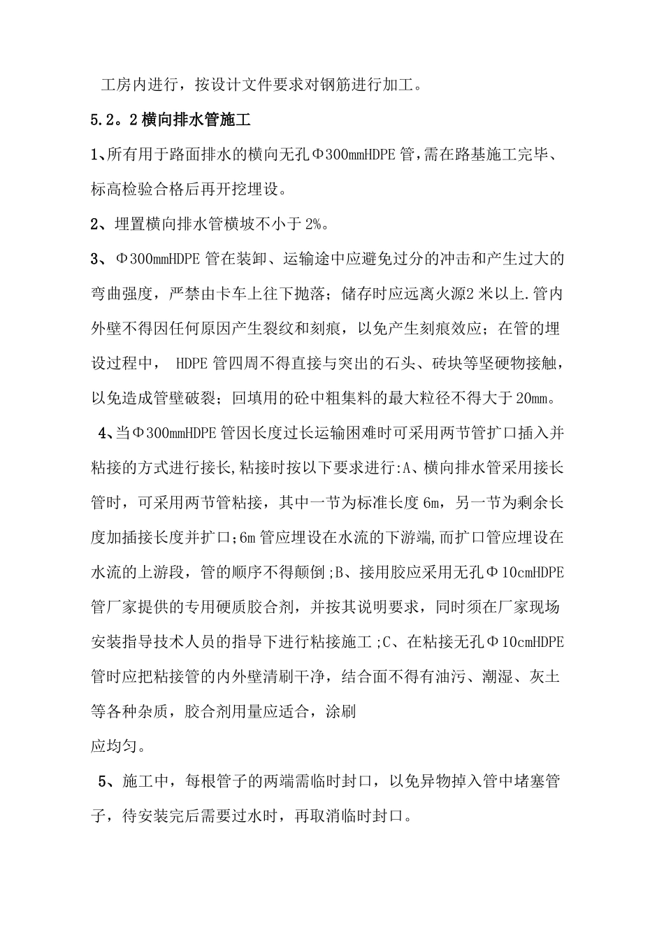 曲线段中央分隔带缝隙式排水沟施工工法_第3页