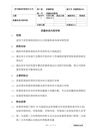 质量体系内部审核