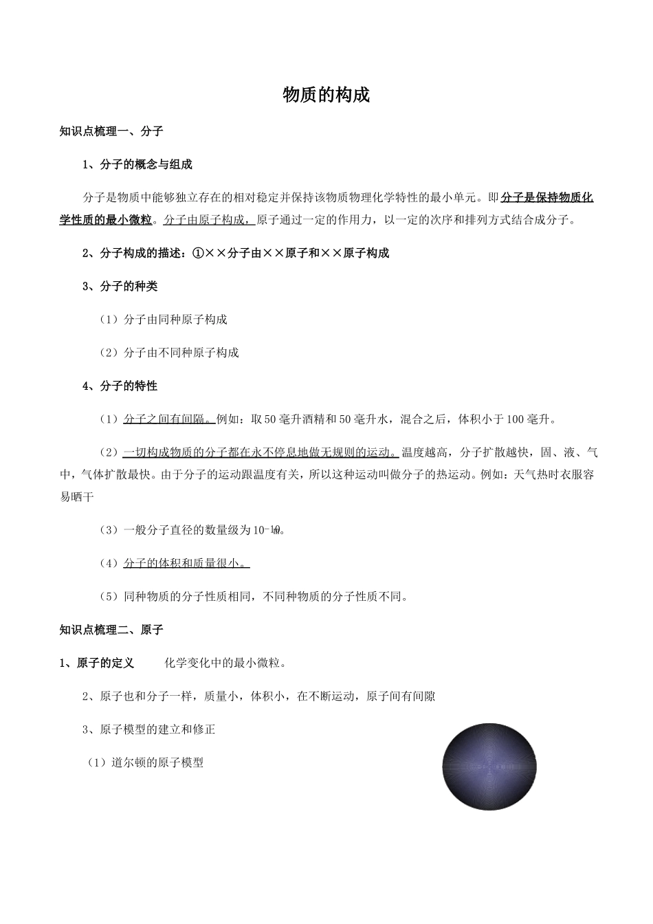 物质的构成知识点汇总--华东师大版科学八年级上册_第1页