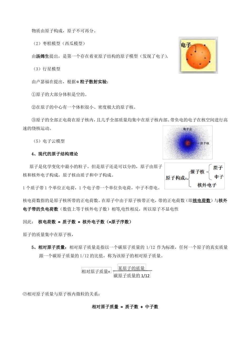 物质的构成知识点汇总--华东师大版科学八年级上册_第2页