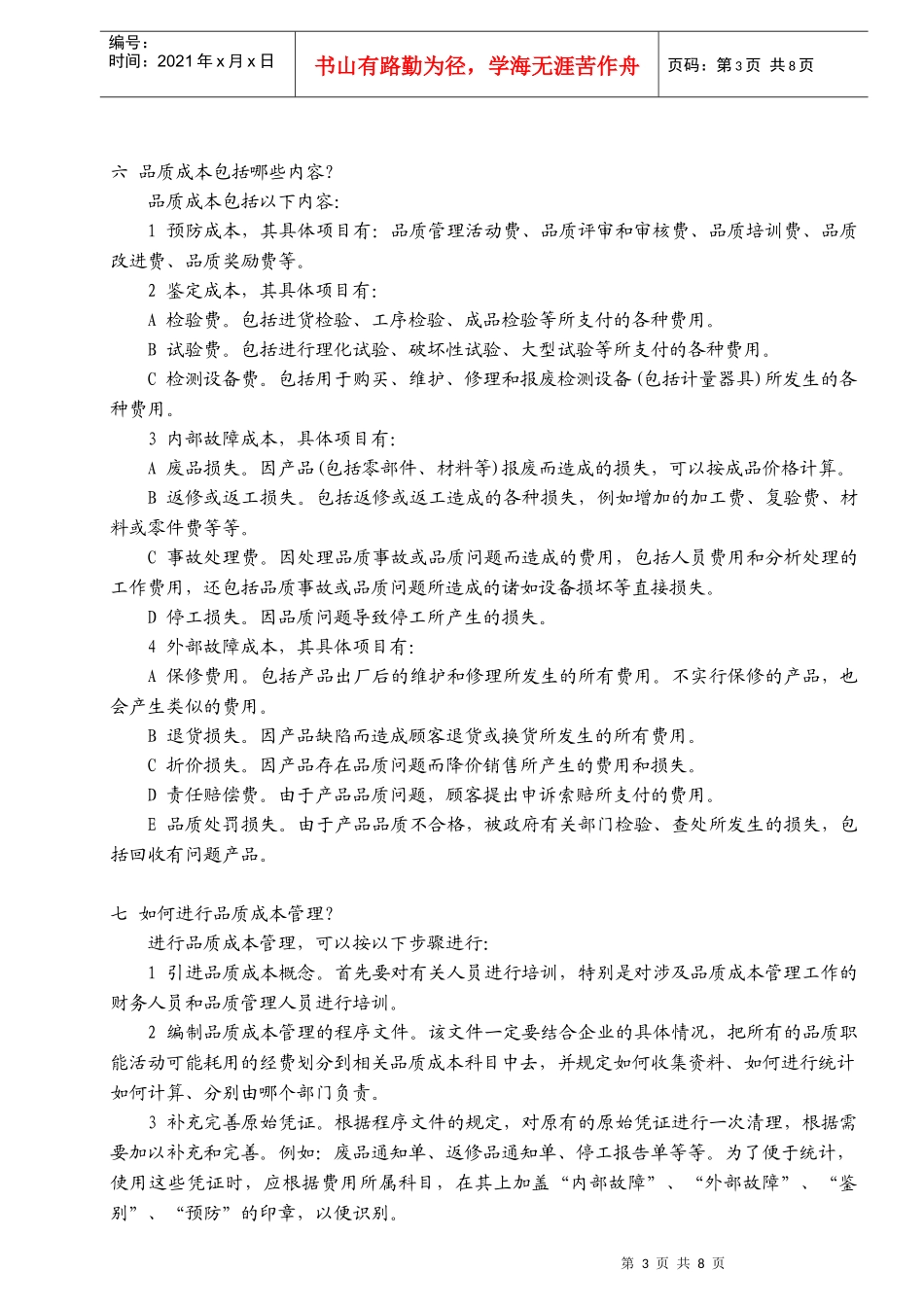 品质资源管理必备知识_第3页