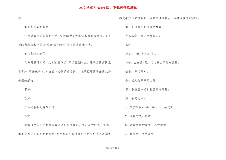 产品销售合同15篇_第2页