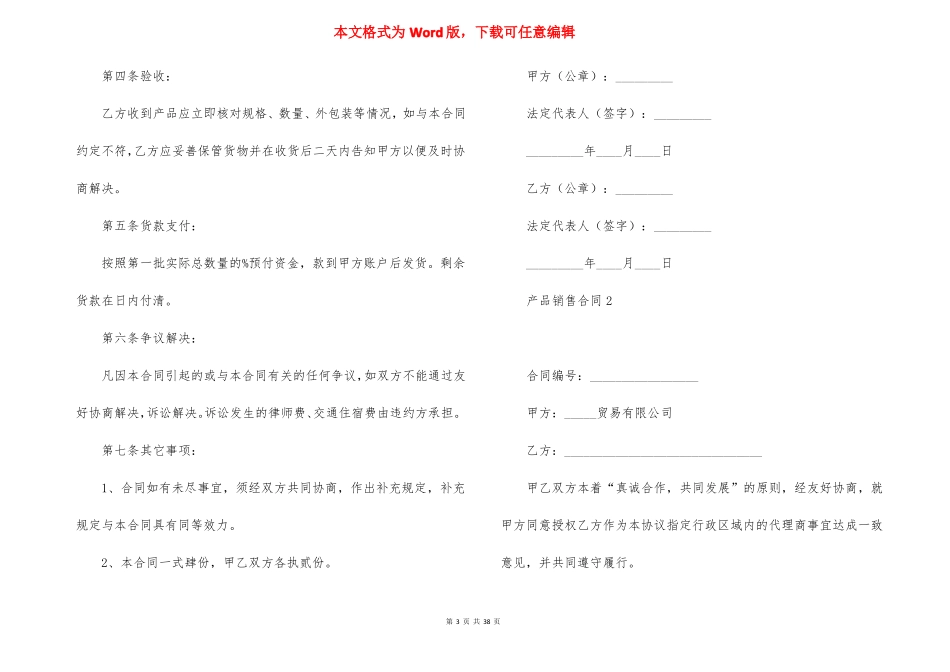 产品销售合同15篇_第3页