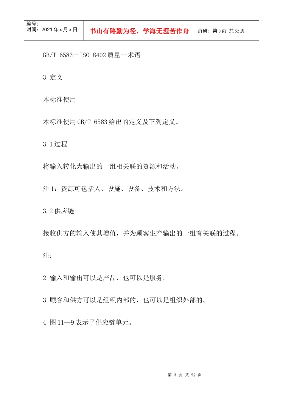 质量管理和质量组织管理(1)_第3页