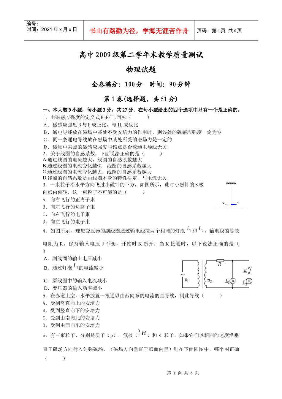 高中物理教学质量检测_第1页