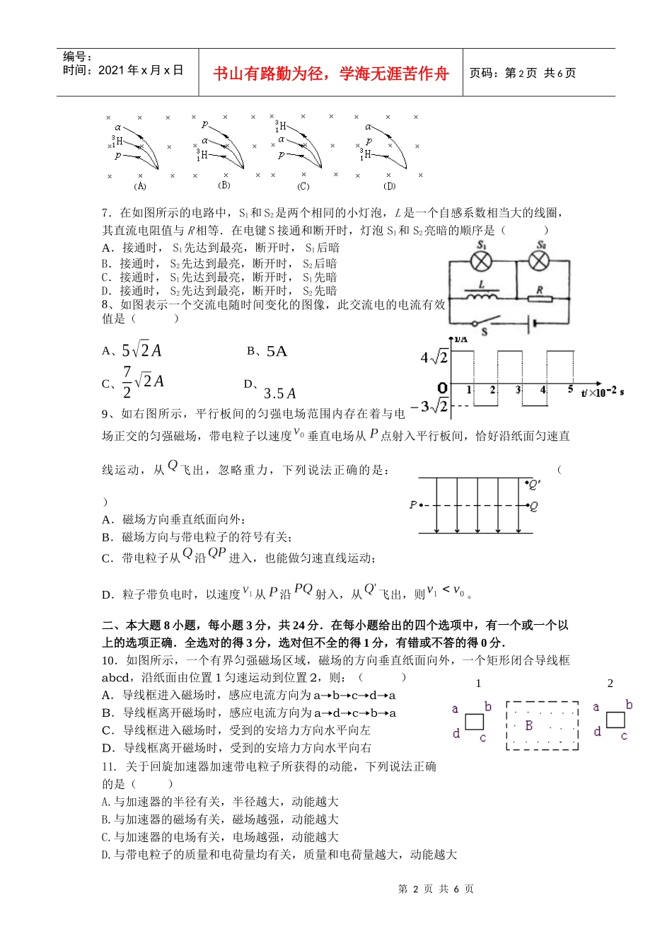 高中物理教学质量检测_第2页