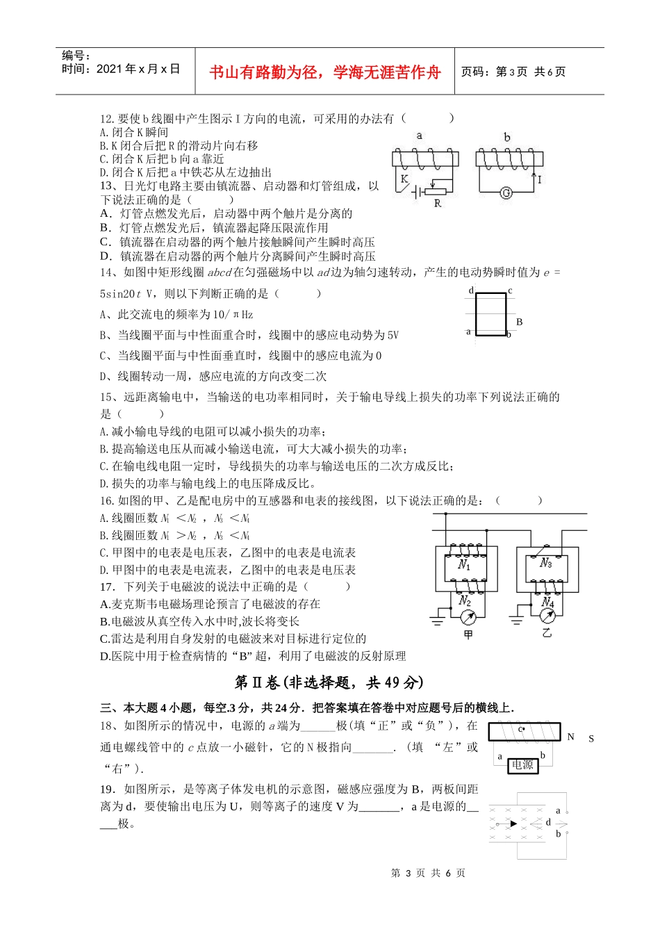 高中物理教学质量检测_第3页