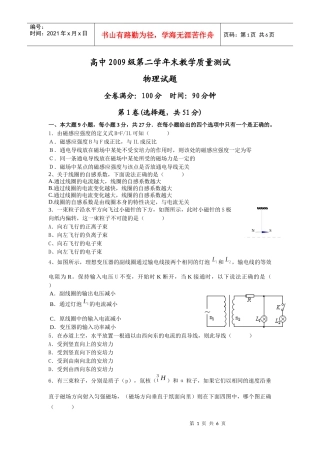高中物理教学质量检测