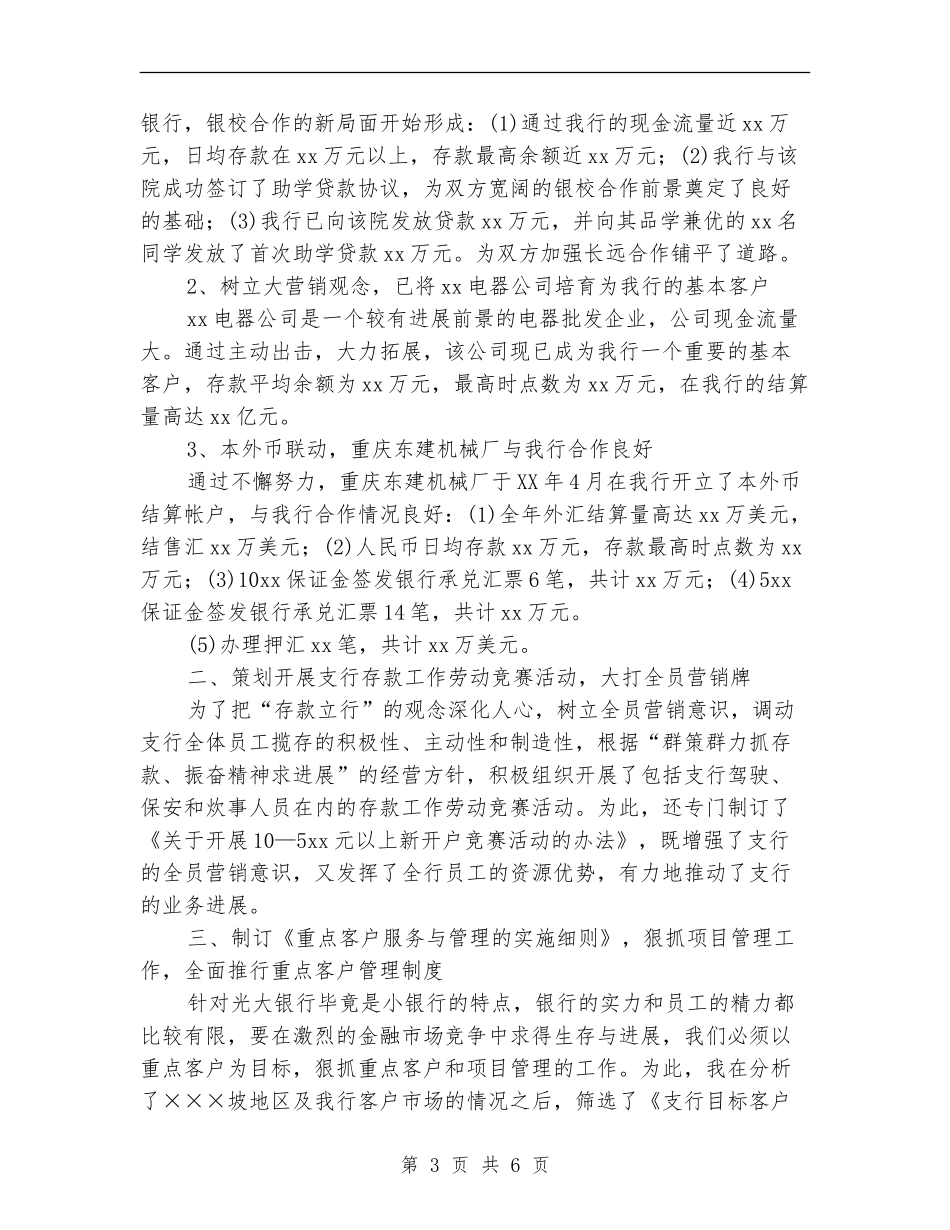 银行行长助理个人工作总结【新版】_第3页