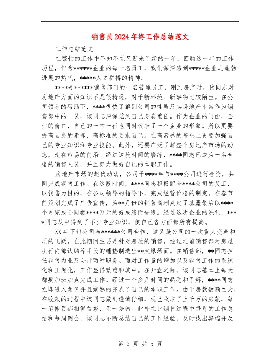 销售员2024年终工作总结范文_第2页