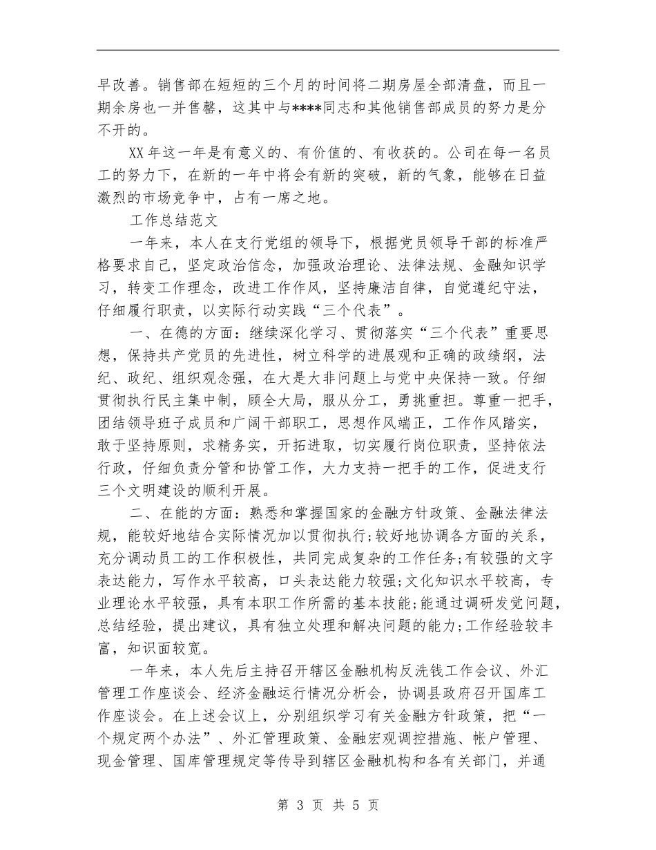 销售员2024年终工作总结范文_第3页