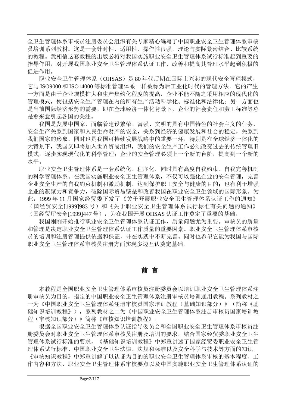 OHSAS180011999职业安全卫生管理体系培训教程(DOC 118)_第3页