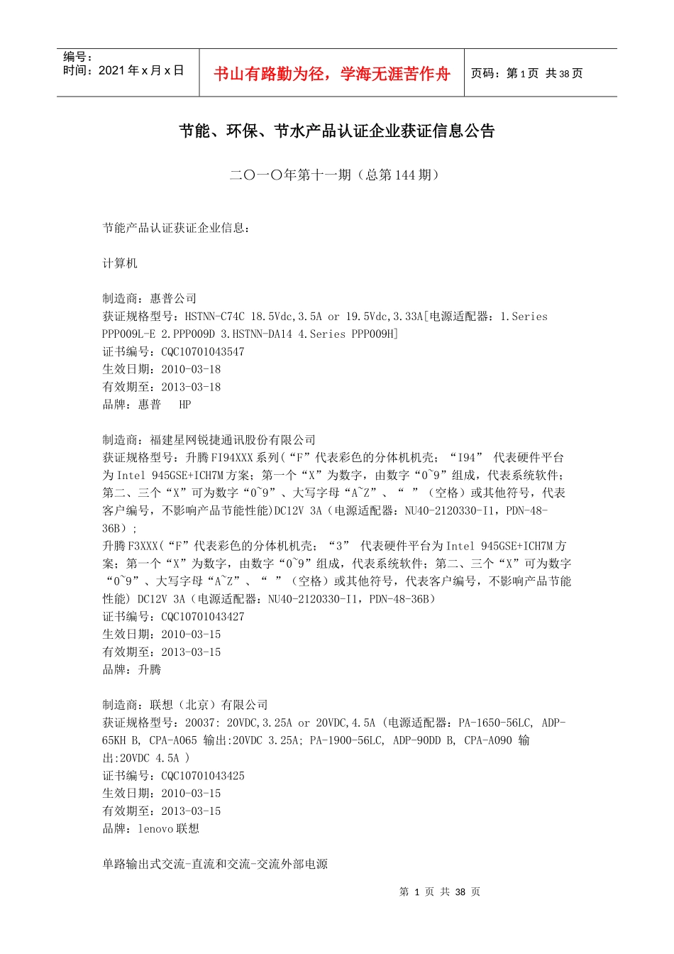 XXXX年第11期（总第144期）节能-中国质量认证中心_第1页