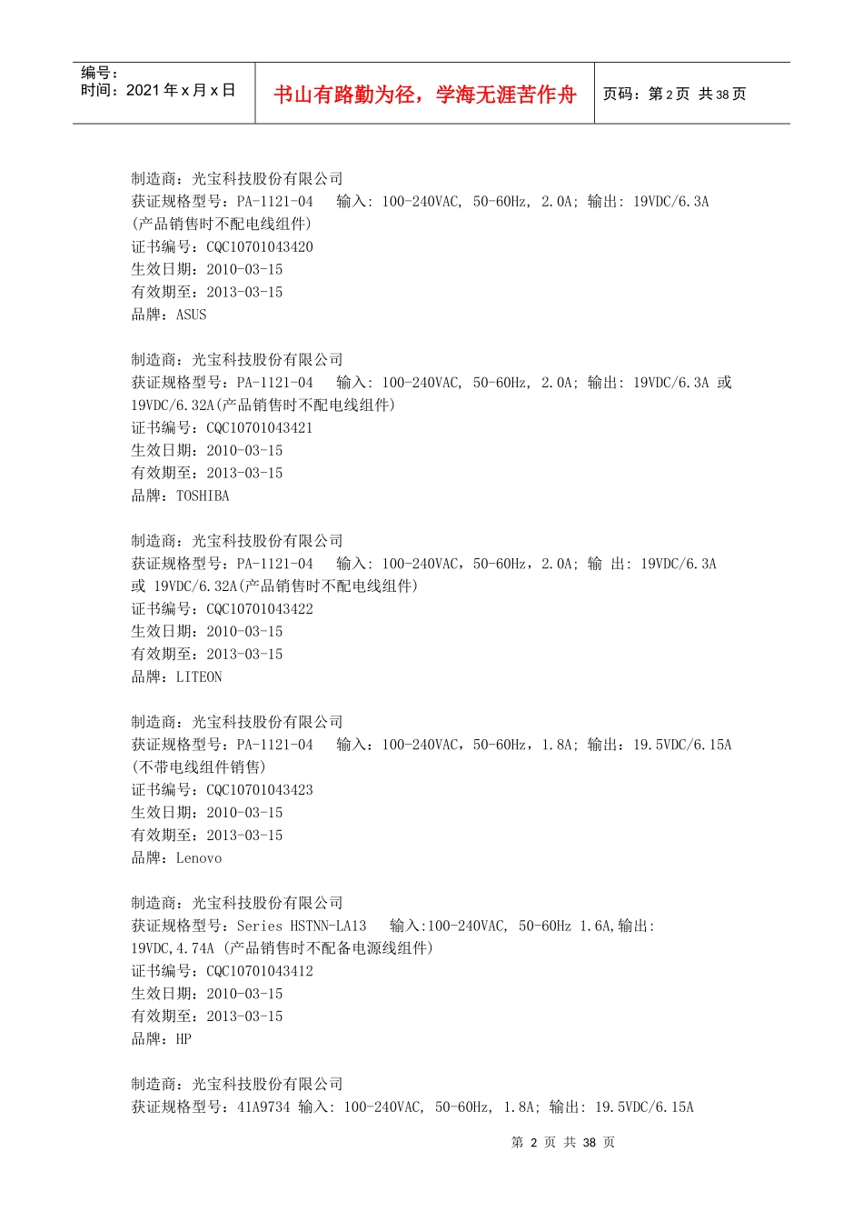 XXXX年第11期（总第144期）节能-中国质量认证中心_第2页