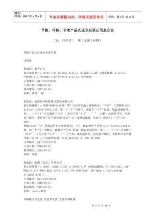 XXXX年第11期（总第144期）节能-中国质量认证中心