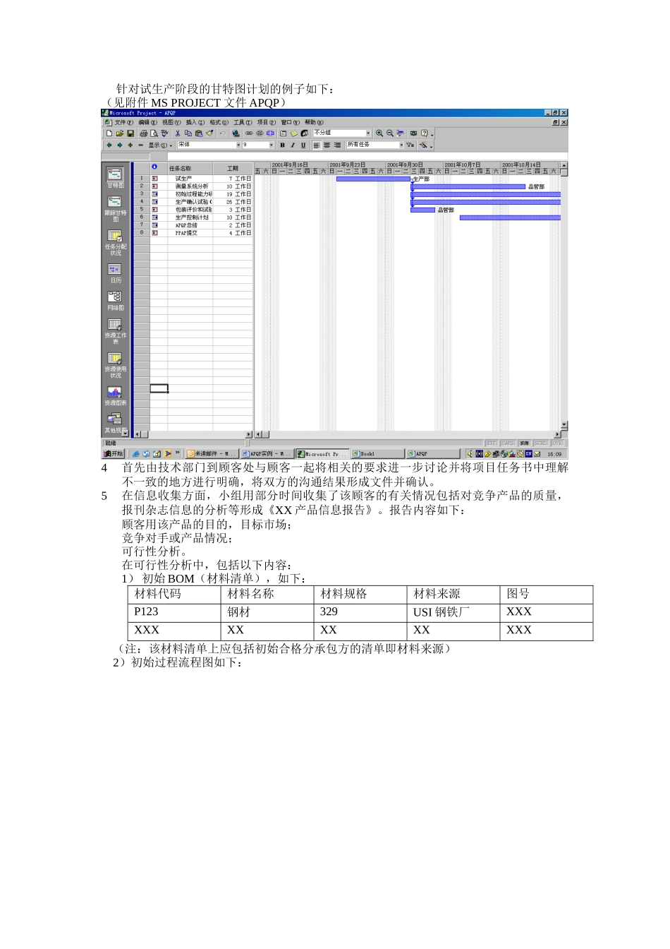 APQP实例（DOC12页）_第3页