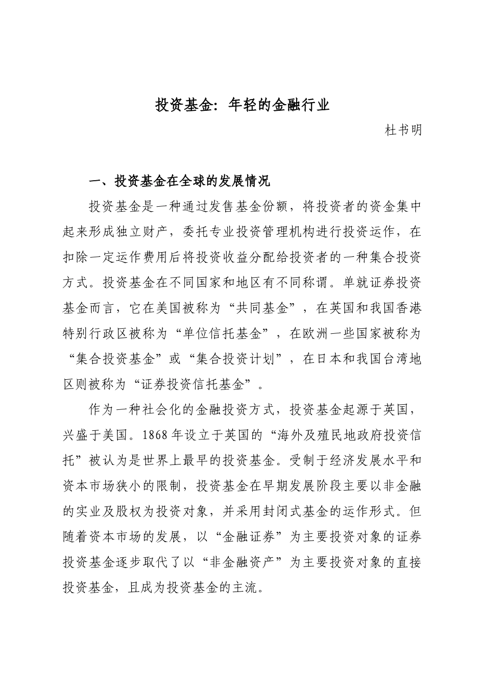 投资基金简介_第1页