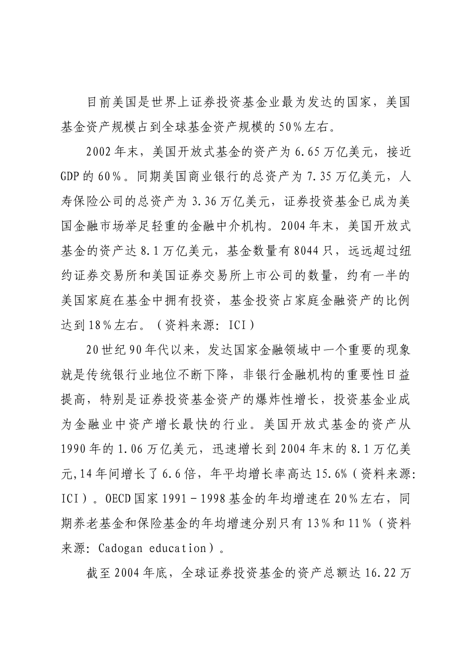 投资基金简介_第2页