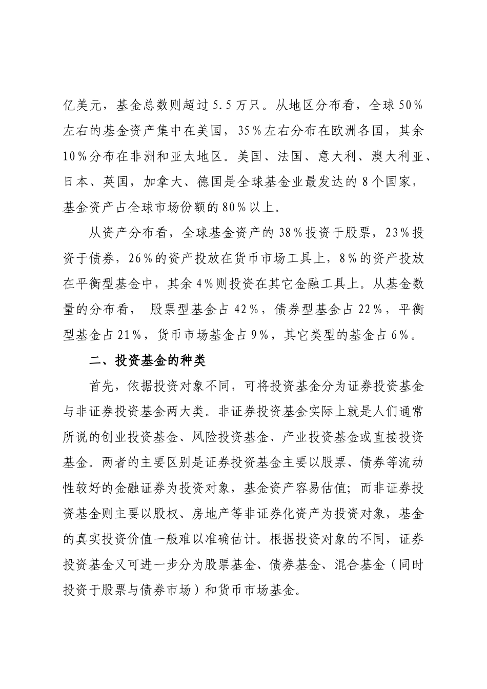 投资基金简介_第3页