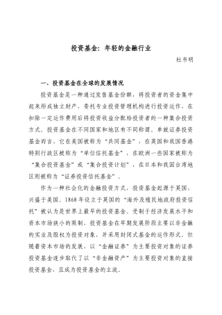投资基金简介