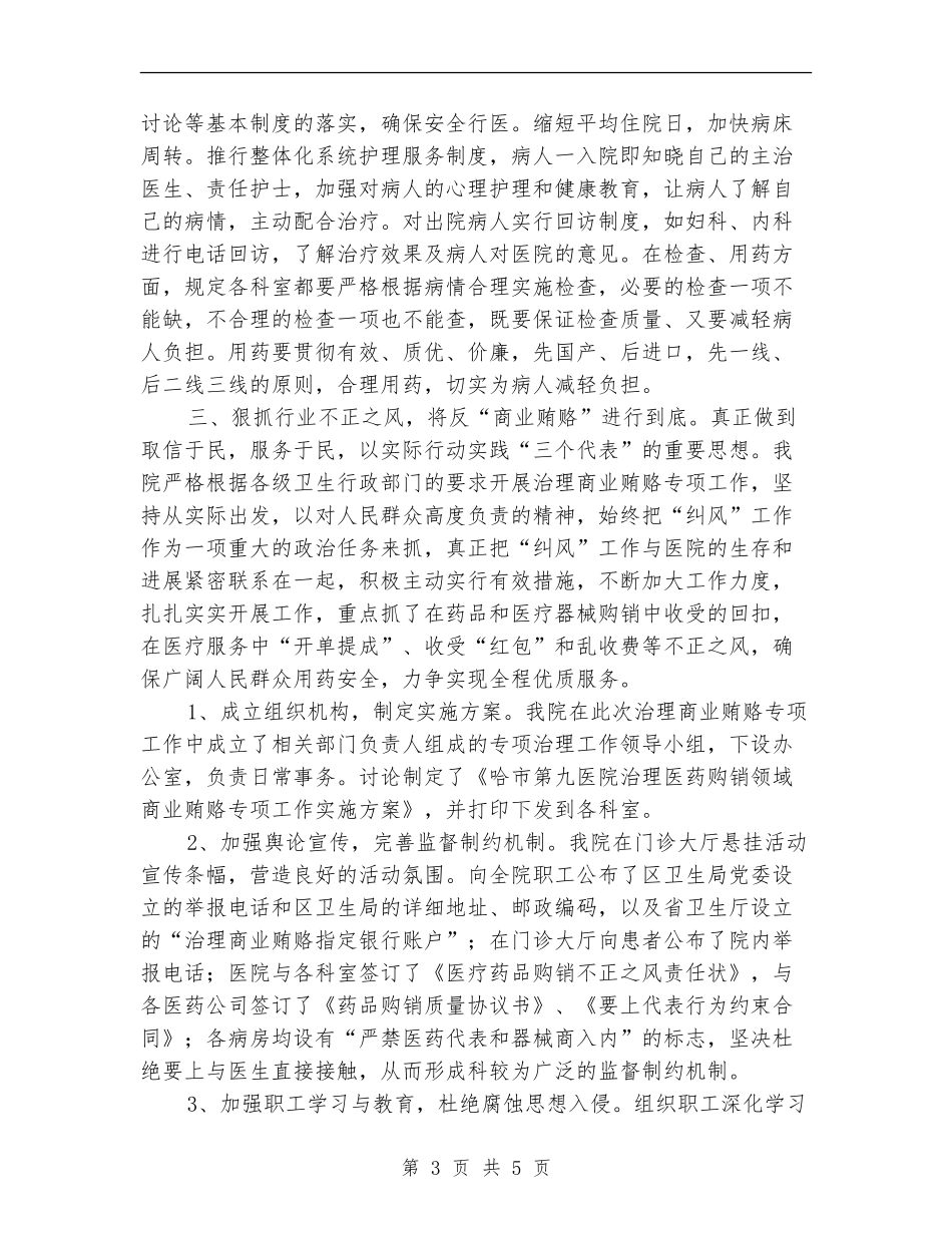2024医院院长个人工作总结_第3页