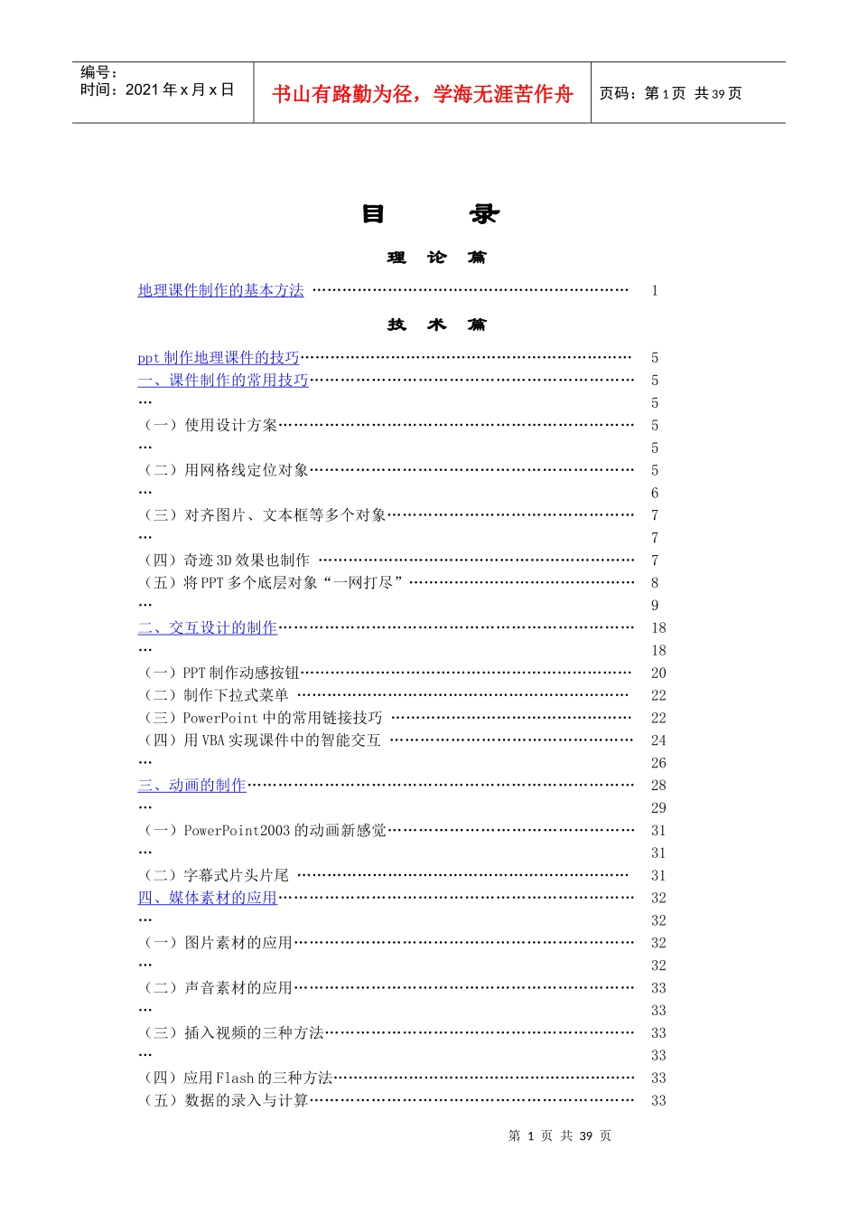 利用ppt制作高质量的地理课件_第2页