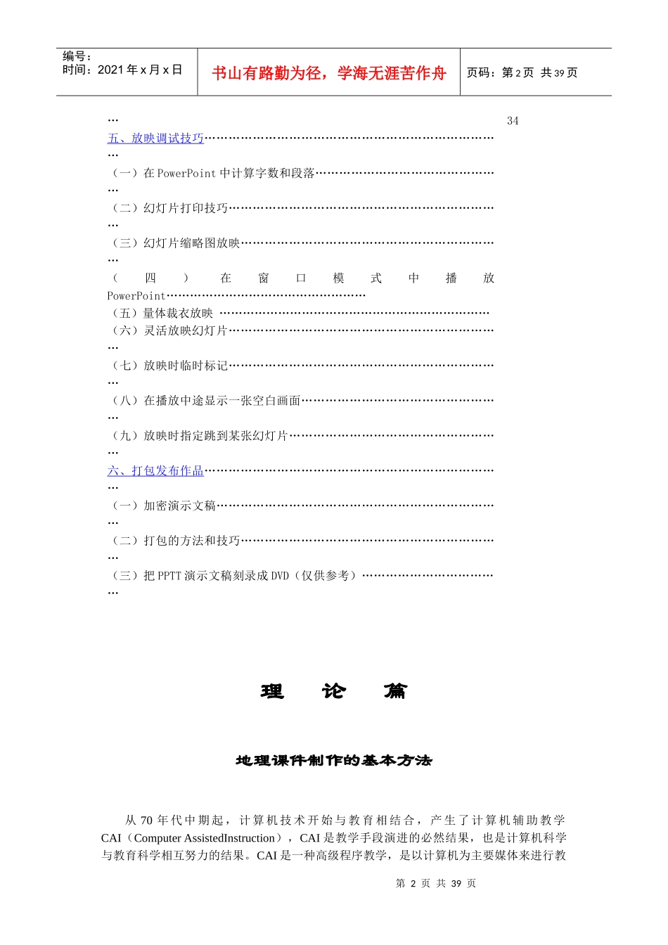 利用ppt制作高质量的地理课件_第3页