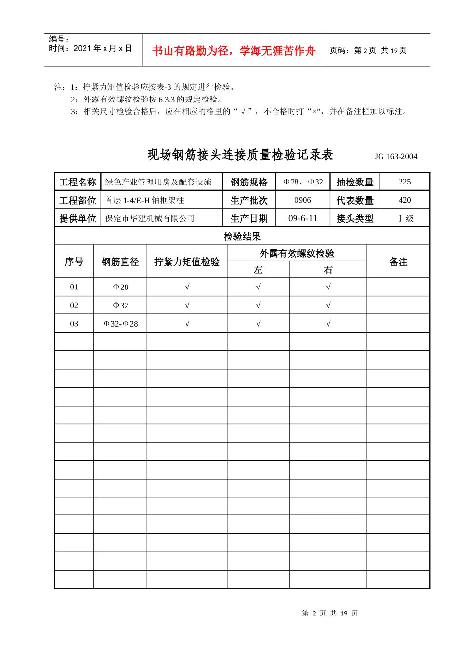 钢筋接头连接质量检验记录表(地上)_第2页