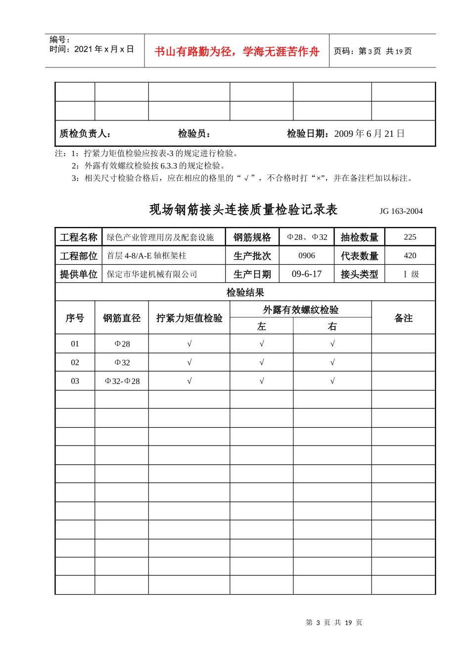 钢筋接头连接质量检验记录表(地上)_第3页