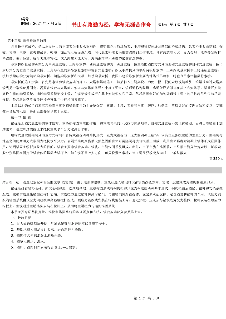 第十三章 悬索桥质量监理_第1页