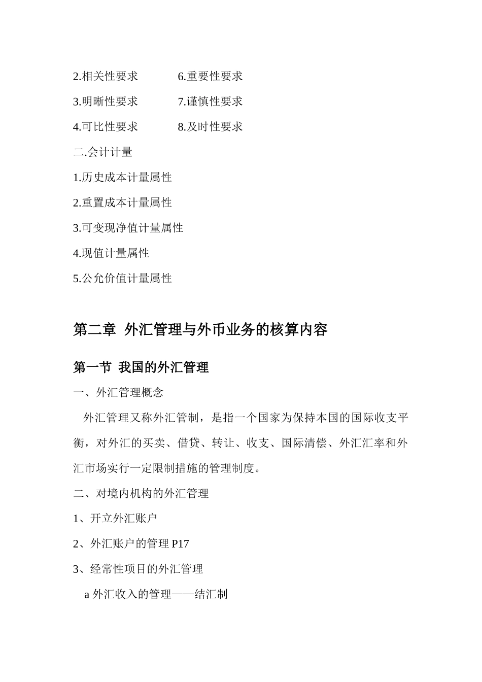 涉外企业会计教案(主本)_第3页