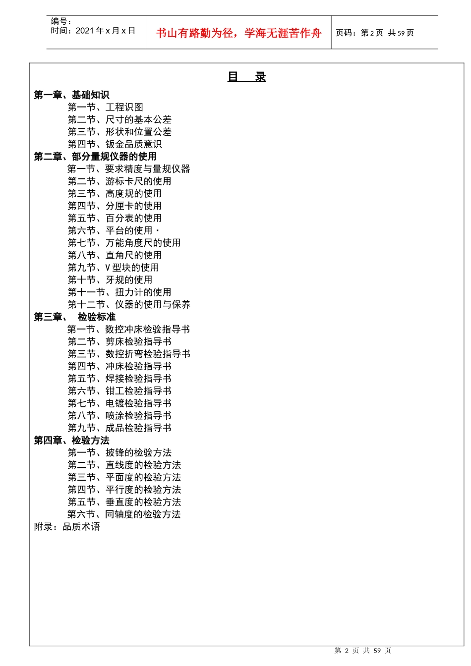钣金行业QC技能手册_第2页
