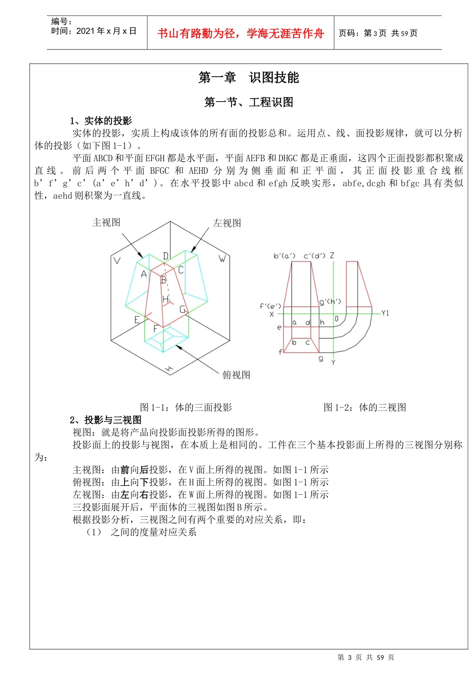 钣金行业QC技能手册_第3页